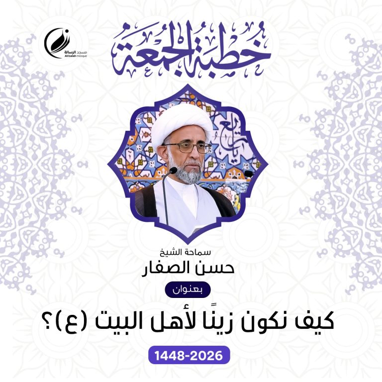 الشيخ الصفار: أول مقومات الشخصية المنتمية إلى أهل البيت هو التقوى والالتزام الديني