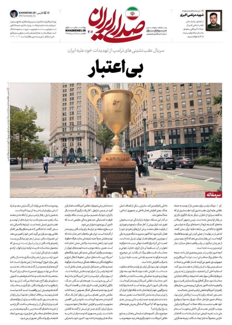 *«فاقد للمصداقية»*