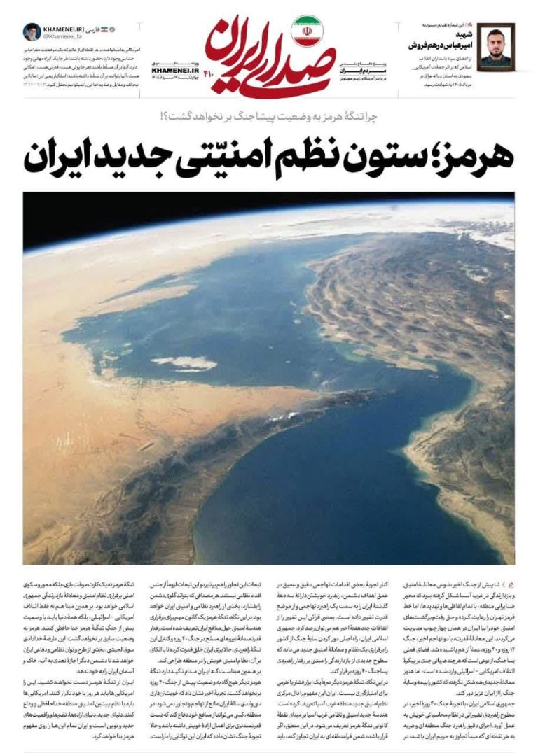 *هرمز؛ ركيزة المنظومة الأمنية الجديدة لإيران*
