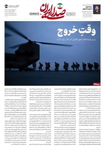 *«حان وقت الرحيل»*