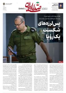 *«ارتداداتُ فشل حلم»*