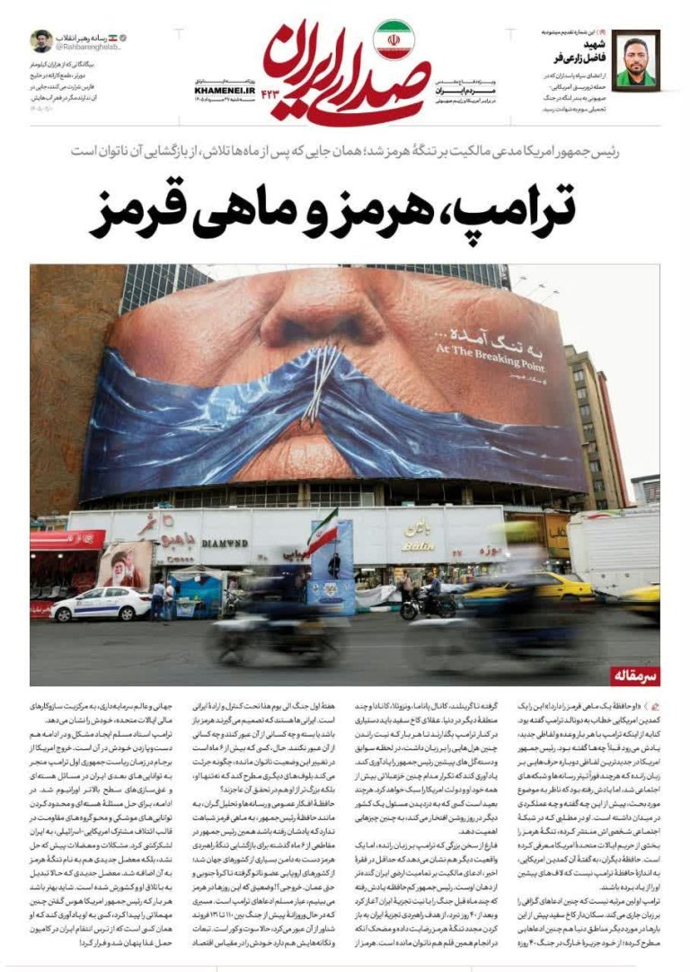 *ترامب، هرمز والسمكة الذهبية*