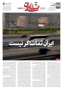 *إيران ليست متفرجًا*