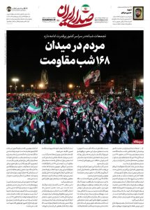 *الشعب في الميدان؛ ١٦٨ ليلة من المقاومة*