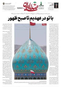 *عهدنا معك حتى فجر الظهور*
