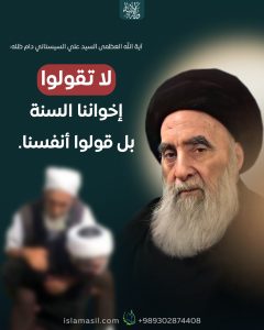 آية الله العظمى السيد علي السيستاني دام ظلّه