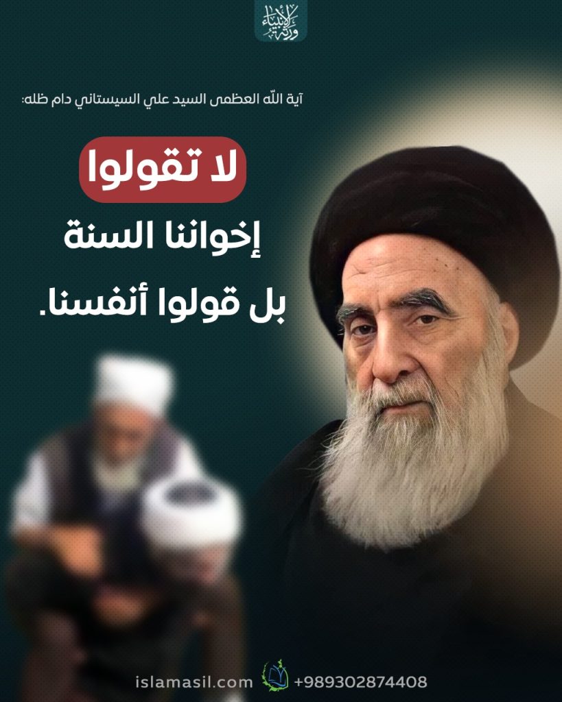 آية الله العظمى السيد علي السيستاني دام ظلّه