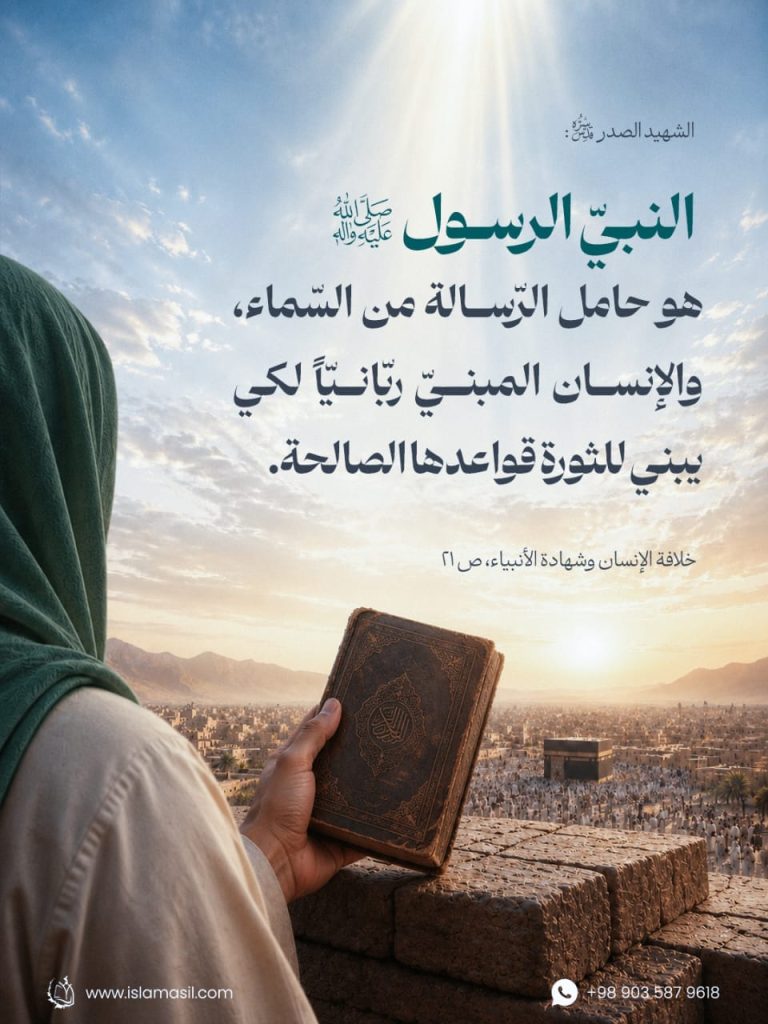 آية الله السيد الشهيد محمد باقر الصدر قدس سره