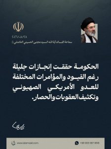 مقتطف من رسالة قائد الثورة الإسلامية، آية الله السيد مجتبى الحسيني الخامنئي، دام ظلّه، بمناسبة «أسبوع الحكومة» في جمهورية إيران الإسلامية، بتاريخ 2026/08/28