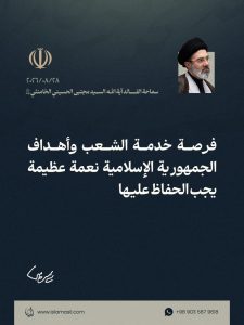 📸 مقتطف من رسالة قائد الثورة الإسلامية، آية الله السيد مجتبى الحسيني الخامنئي، دام ظلّه، بمناسبة «أسبوع الحكومة» في جمهورية إيران الإسلامية، بتاريخ 28/08/2026.