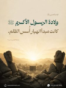 الإمام روح الله الموسوي الخميني (قدّس سرّه)