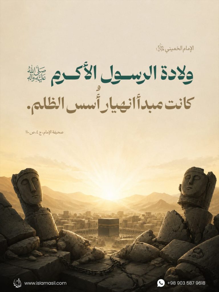 الإمام روح الله الموسوي الخميني (قدّس سرّه)