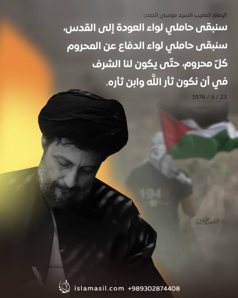 ٣١-٨ الذكرى السنوية لتغييب الإمام موسى الصدر