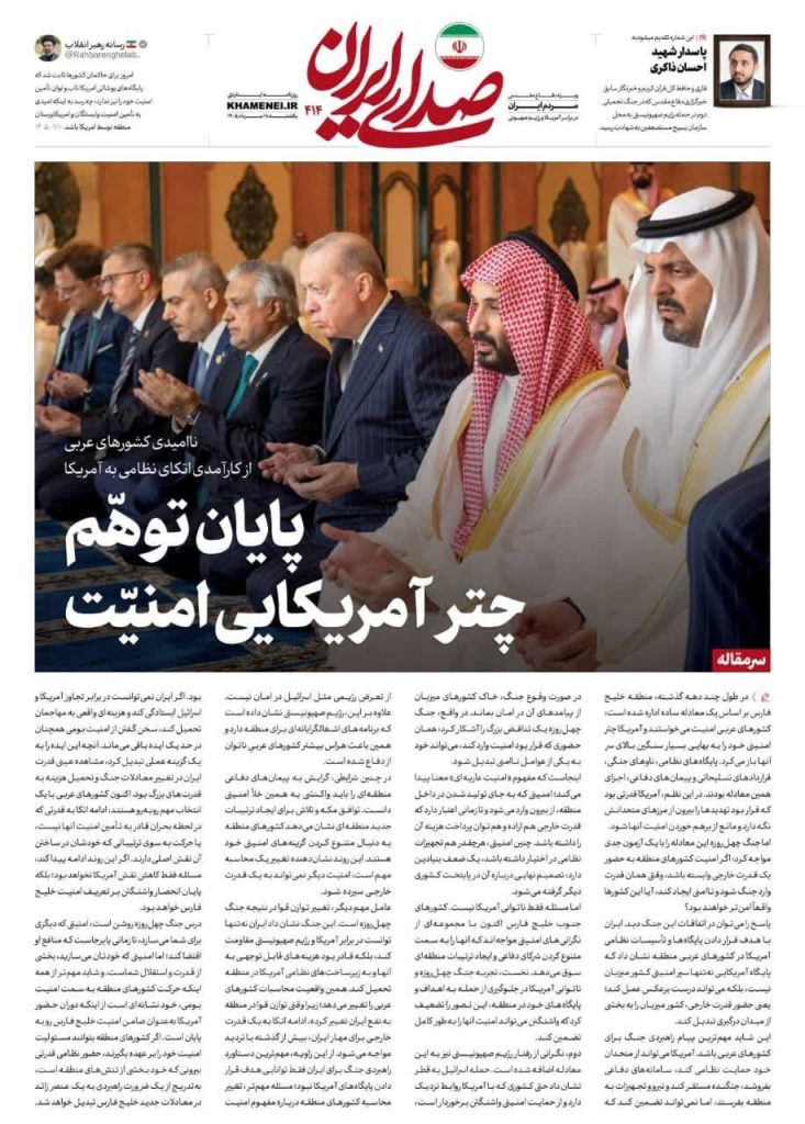 *نهاية وهم «المظلة الأمنية الأمريكية»*