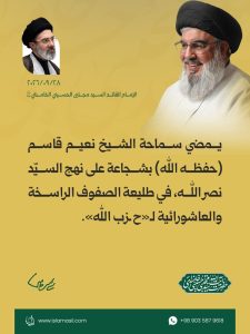 مقتطفات من رسالة الإمام القائد السيد مجتبى الحسيني الخامنئي دام ظله ، بمناسبة «أسبوع الدفاع المقدس» والذكرى السنوية الثانية لاستشهاد السيد حسن نصر الله 2026/9/28