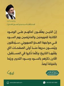 مقتطفات من رسالة الإمام القائد السيد مجتبى الحسيني الخامنئي دام ظله ، بمناسبة «أسبوع الدفاع المقدس» والذكرى السنوية الثانية لاستشهاد السيد حسن نصر الله 2026/9/28