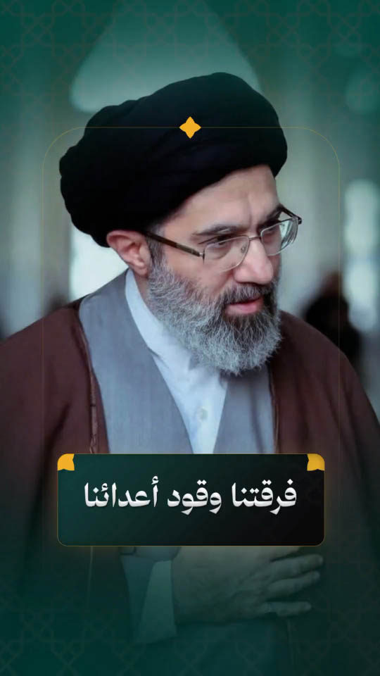 قائد الثورة الإسلامية آية الله السيد مجتبى الحسيني الخامنئي دام ظله 30/08/2026