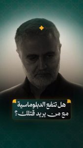 الشـ . ـهـ . ـيد القائد الحاج قا سم سليما.ني (ره)