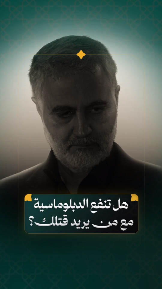 الشـ . ـهـ . ـيد القائد الحاج قا سم سليما.ني (ره)