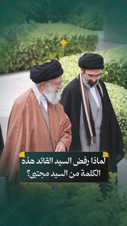 السيد فريدون حداد عادل أخو الشه.يدة السيدة زهراء حداد عادل زوجة آية اللّه السيد مجتبى الحسيني الخامنئي