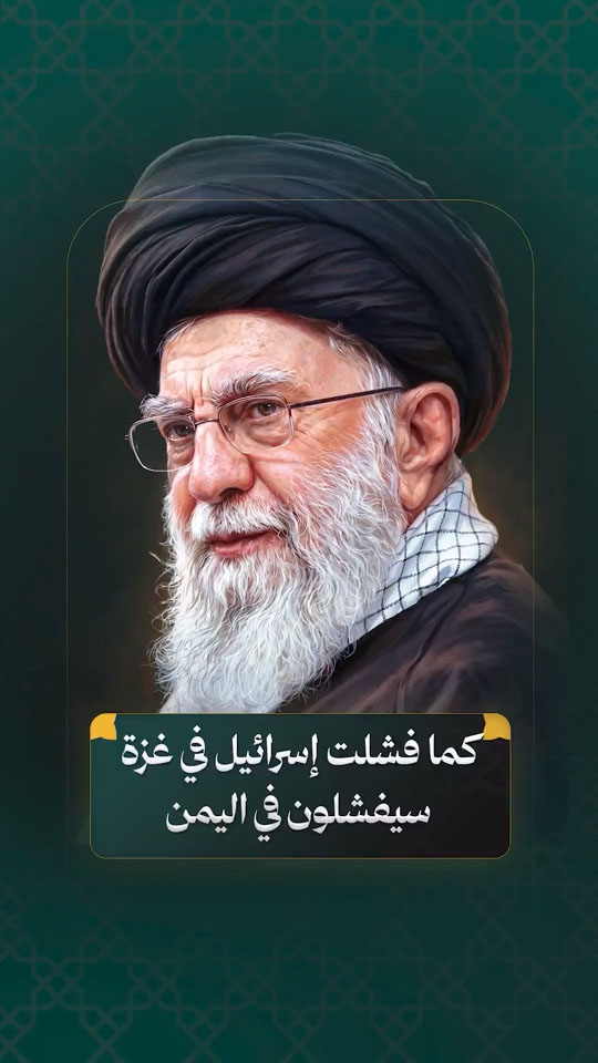 آية اللّه العظمى الإمام الشـ .ـهـ.يد السيد علي الحسيني الخامنئي قدس الله نفسه الزكية