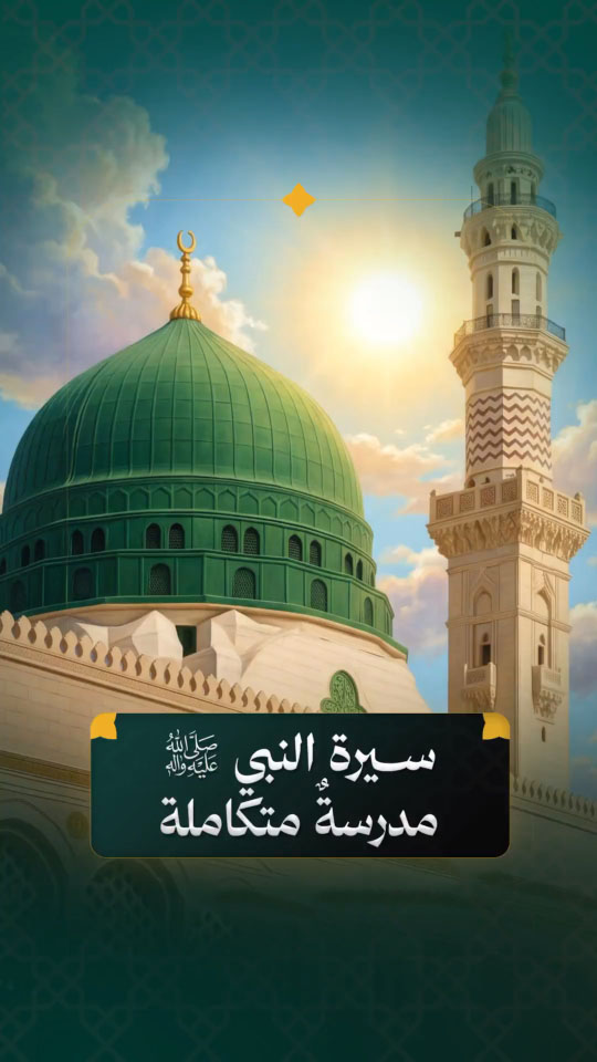 قائد الثورة الإسلامية آية الله السيد مجتبى الحسيني الخامنئي دام ظله 30/08/2026