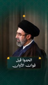 قائد الثورة الإسلامية آية الله السيد مجتبى الحسيني الخامنئي دام ظله 30/08/2026