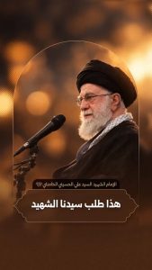 الإمام الشهيد السيد علي الحسيني الخامنئي قدس الله نفسه الزكية