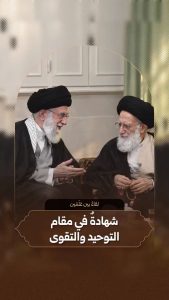 لقاء يجمع بين الراحل آية الله السيد موسى شبيري الزنجاني والإمام الشهيد آية الله السيد علي الخامنئي