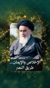 الإمام روح الله الموسوي الخميني (قدّس سرّه)