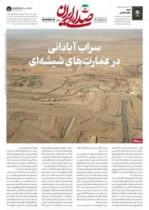 *«سرابُ الازدهار خلف الواجهات الزجاجية»*