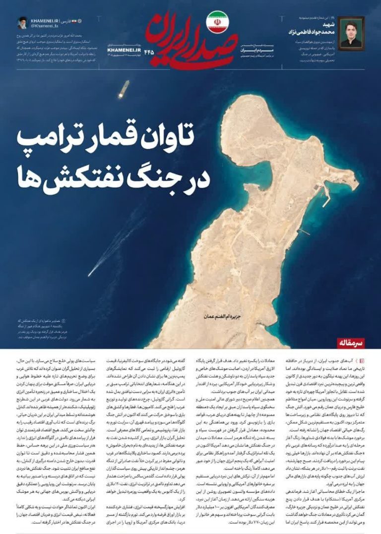 *«ثمن مقامرة ترامب في حرب الناقلات النفطية»*