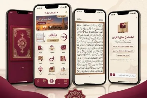 تدشین النسخة المطوّرة من «مصحف قطر» الرقمیة