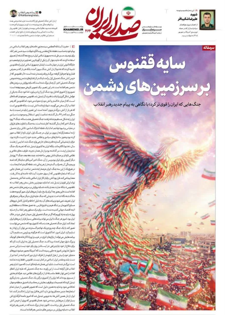 ظلّ العنقاء فوق أراضي العدو