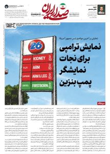 *«استعراض ترامب لإنقاذ لوحة أسعار الوقود»*