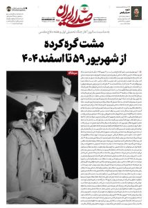 *قبضةٌ مرفوعة من أيلول 1980 إلى شباط 2026*