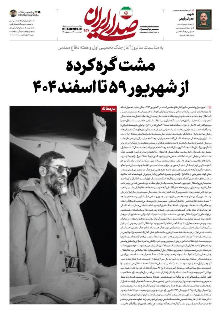 *قبضةٌ مرفوعة من أيلول 1980 إلى شباط 2026*