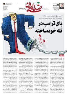 *ترامب وقع في الفخ الذي صنعه بنفسه*