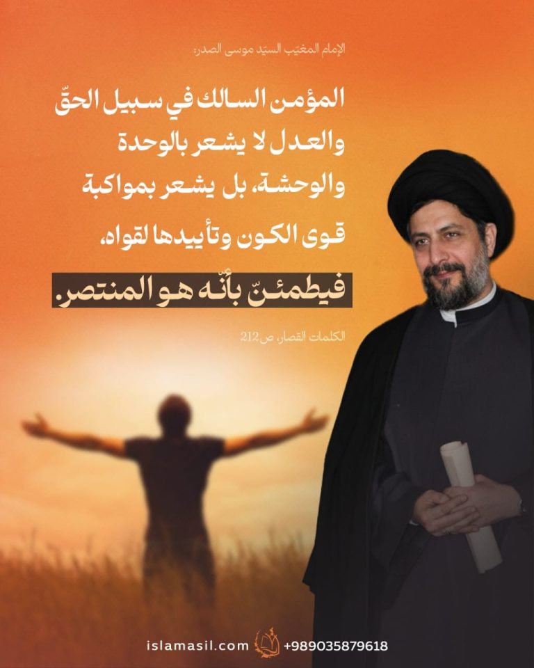 الإمام المغيب السيد موسى الصدر