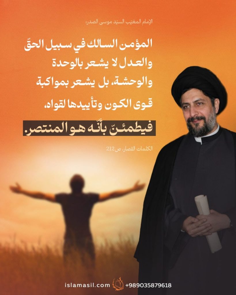 الإمام المغيب السيد موسى الصدر