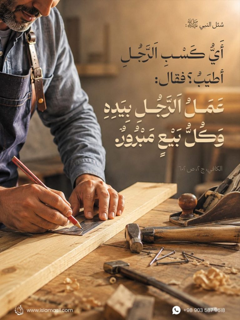 سُئل النبي صلى الله عليه وآله:
