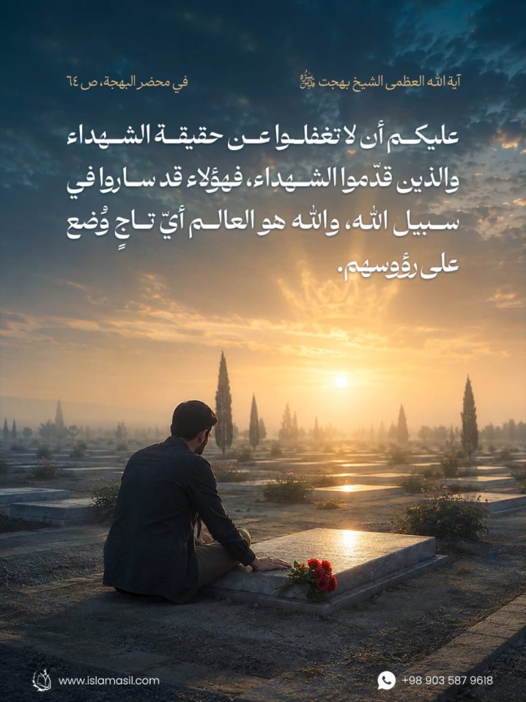 العارف آية الله الشيخ محمد تقي البهجة (ره)