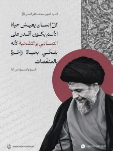 آية الله السيد الشه.يد محمد باقر الصدر قدس سره
