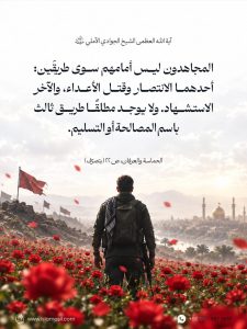 ة اللّه العظمى الشيخ عبد الله جوادي آملي (حفظه الله)