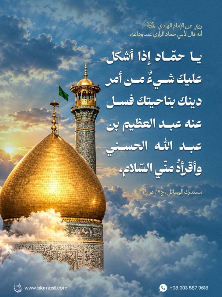 عن الإمام الهادي عليه السلام: