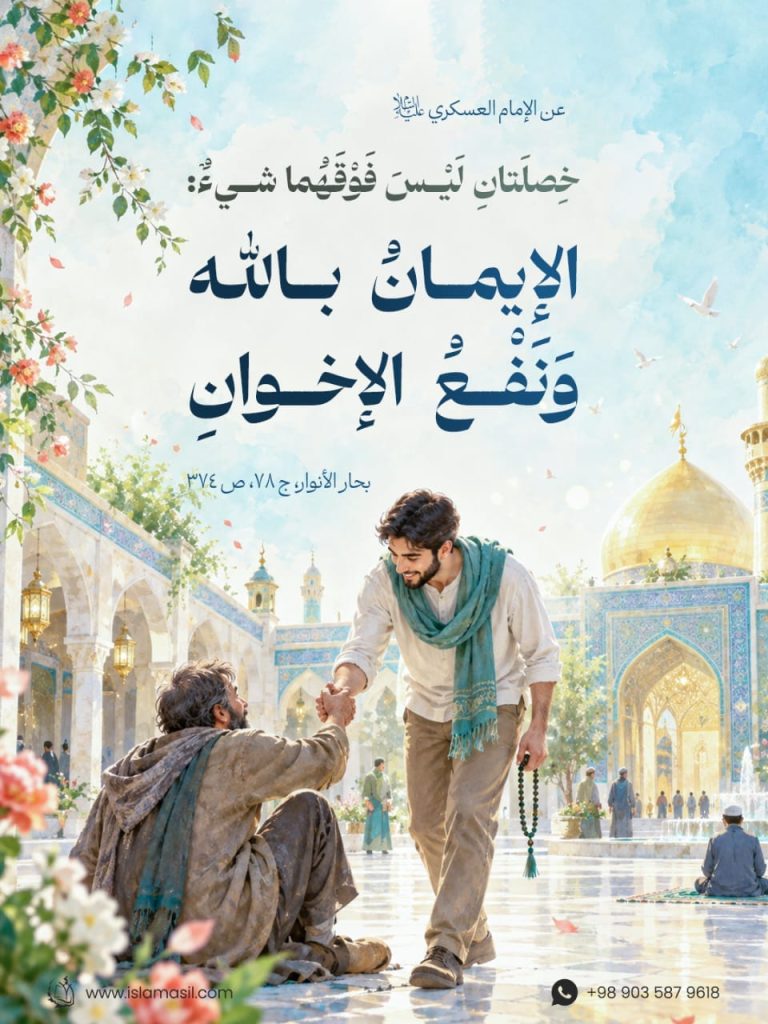 عن الإمام العسكري عليه السلام: