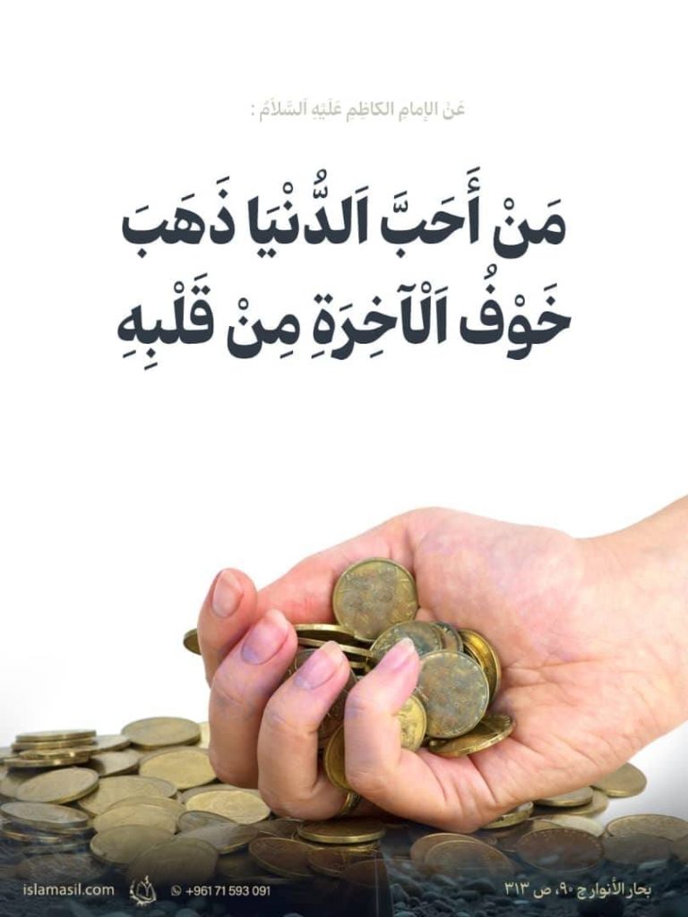 عن الإمام الكاظم عليه السلام: