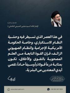 مقتطفات من رسالة الإمام القائد السيد مجتبى الحسيني الخامنئي دام ظله بمناسبة افتتاح المدارس والجامعات في السنة الدراسية الجديدة 22/09/2026