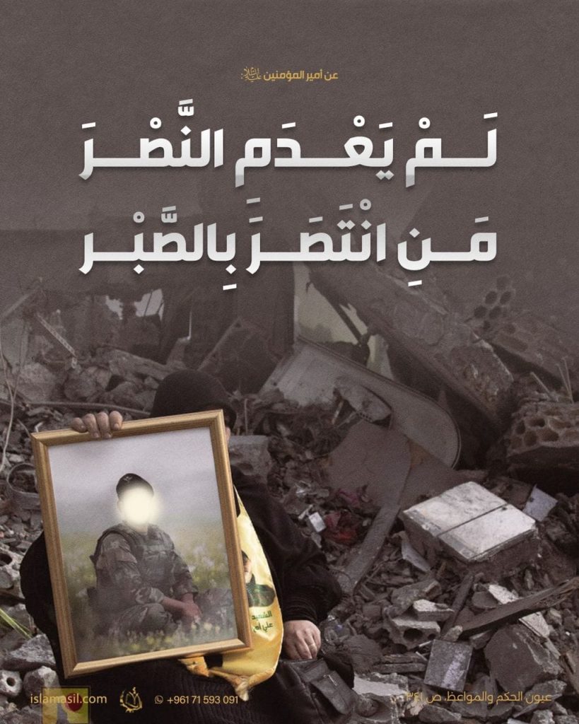 أمير المؤمنين علي عليه السلام: لَمْ يَعْدَمِ النَّصْرَ مَنِ انتَصَرَ بالصَبر