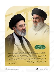 مقتطفات من رسالة الإمام القائد السيد مجتبى الحسيني الخامنئي دام ظله ، بمناسبة «أسبوع الدفاع المقدس» والذكرى السنوية الثانية لاستشهاد السيد حسن نصر الله